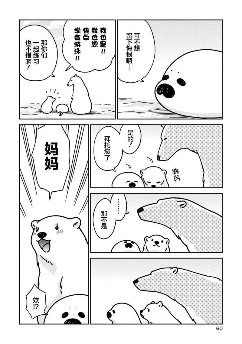恋爱中的白熊[耽美]韩漫全集-第10话无删减无遮挡章节图片 