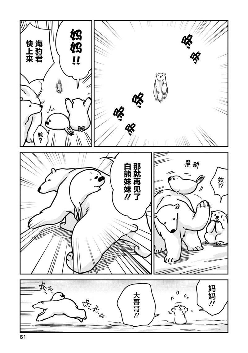 恋爱中的白熊[耽美]韩漫全集-第10话无删减无遮挡章节图片 