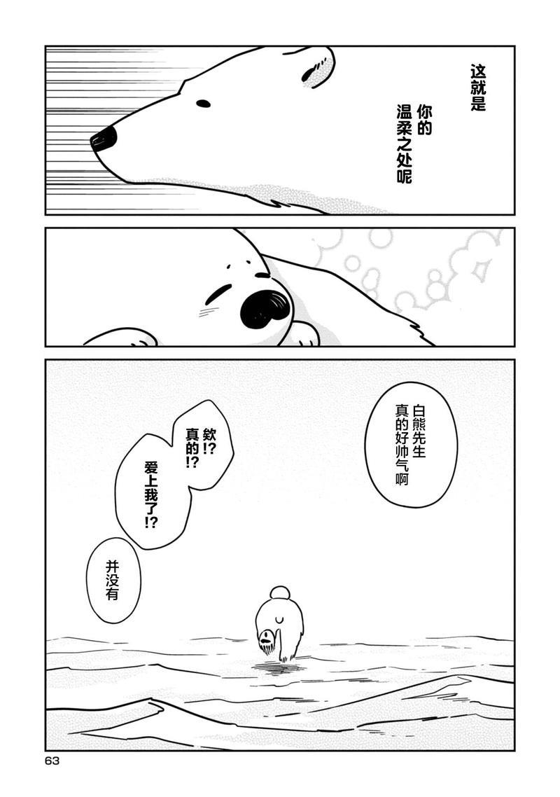 恋爱中的白熊[耽美]韩漫全集-第10话无删减无遮挡章节图片 
