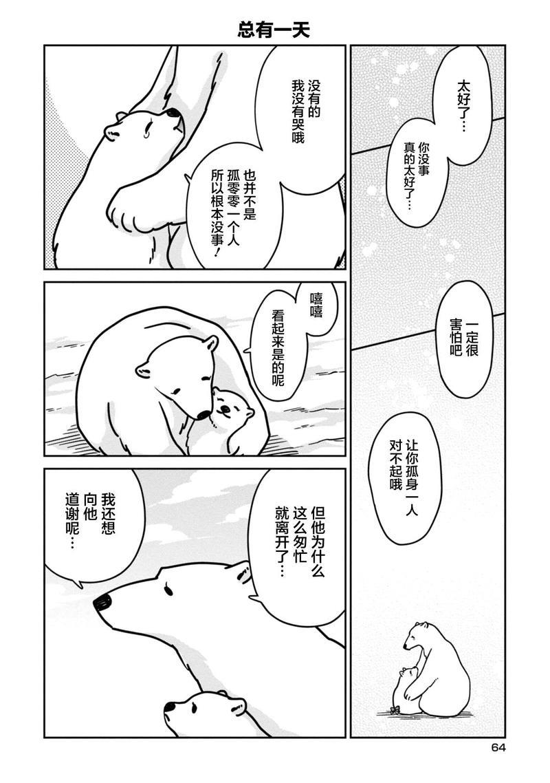 恋爱中的白熊[耽美]韩漫全集-第10话无删减无遮挡章节图片 