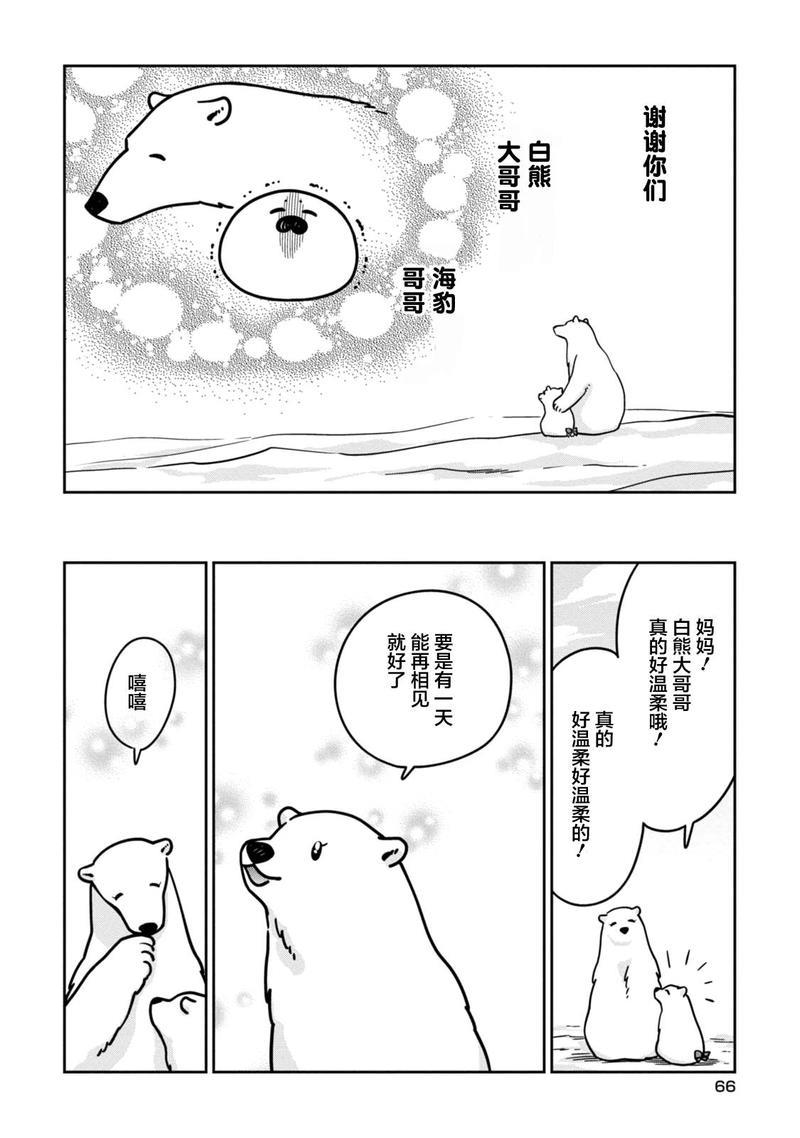 恋爱中的白熊[耽美]韩漫全集-第10话无删减无遮挡章节图片 