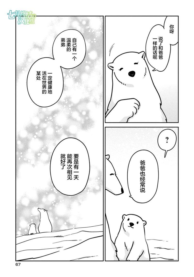 恋爱中的白熊[耽美]韩漫全集-第10话无删减无遮挡章节图片 