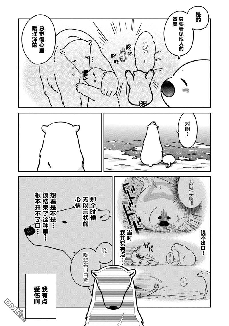 恋爱中的白熊[耽美]韩漫全集-第11话无删减无遮挡章节图片 