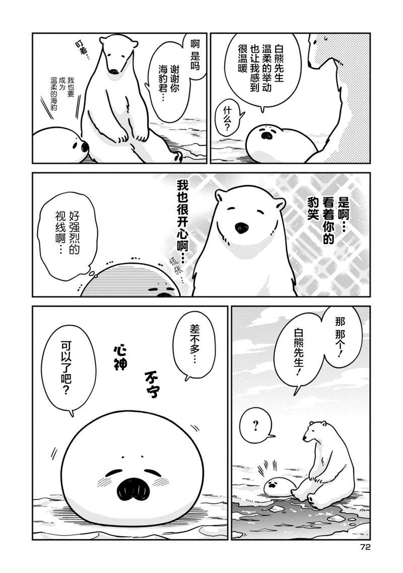 恋爱中的白熊[耽美]韩漫全集-第11话无删减无遮挡章节图片 