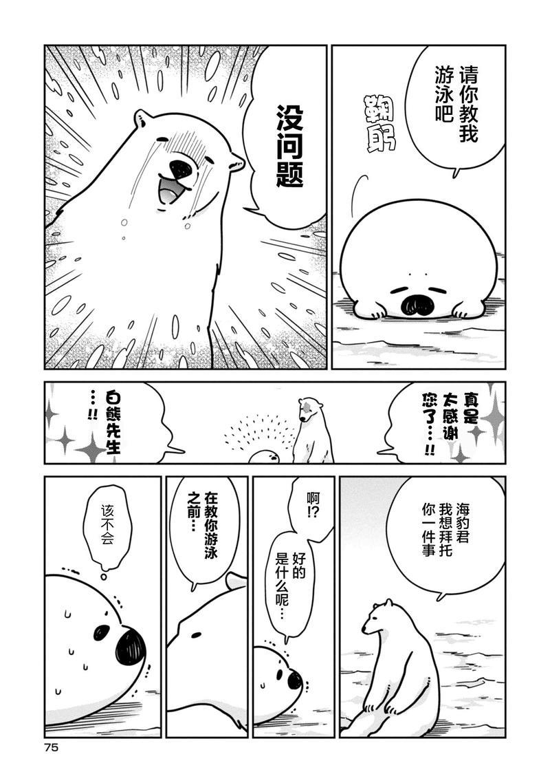 恋爱中的白熊[耽美]韩漫全集-第11话无删减无遮挡章节图片 