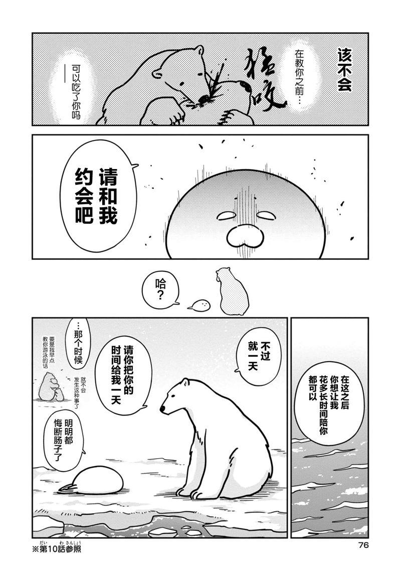 恋爱中的白熊[耽美]韩漫全集-第11话无删减无遮挡章节图片 