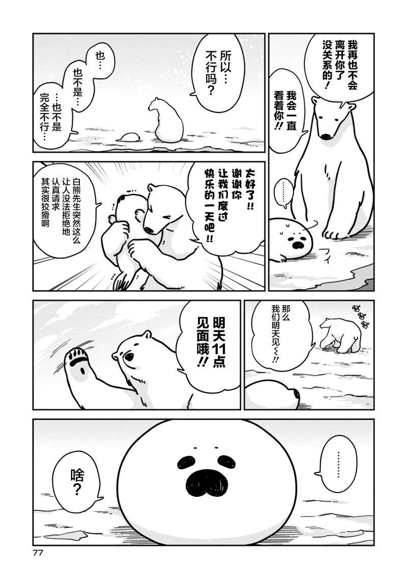 恋爱中的白熊[耽美]韩漫全集-第11话无删减无遮挡章节图片 