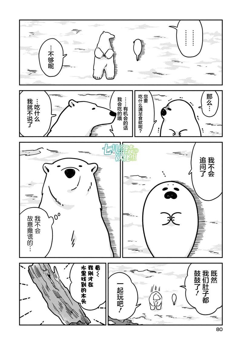恋爱中的白熊[耽美]韩漫全集-第11话无删减无遮挡章节图片 