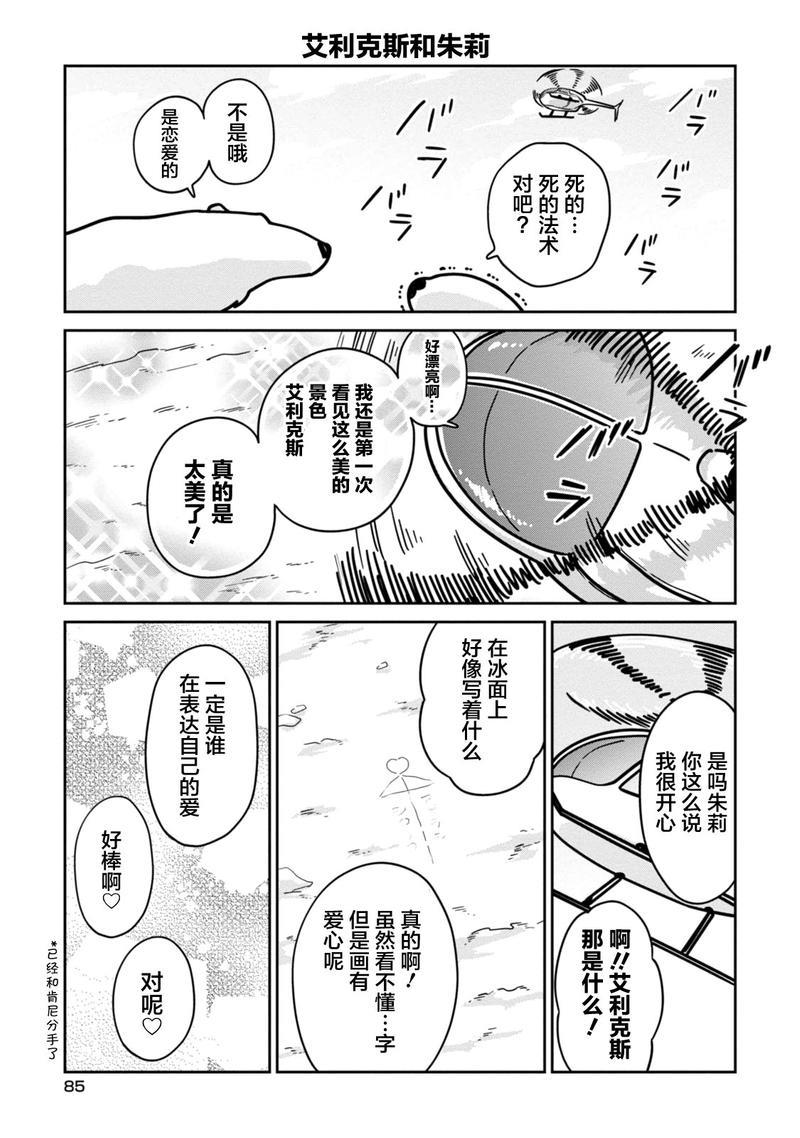 恋爱中的白熊[耽美]韩漫全集-第11话无删减无遮挡章节图片 