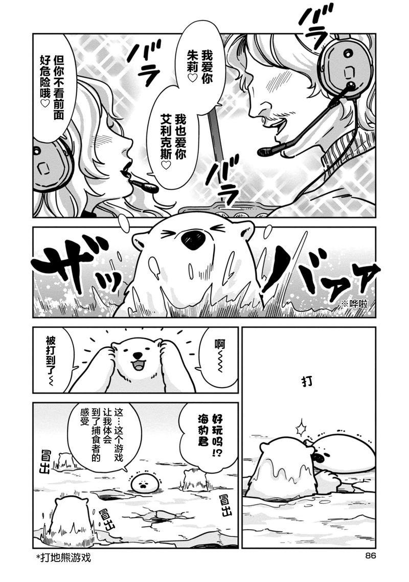 恋爱中的白熊[耽美]韩漫全集-第11话无删减无遮挡章节图片 