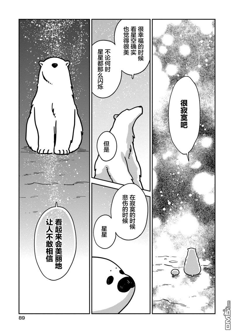 恋爱中的白熊[耽美]韩漫全集-第11话无删减无遮挡章节图片 