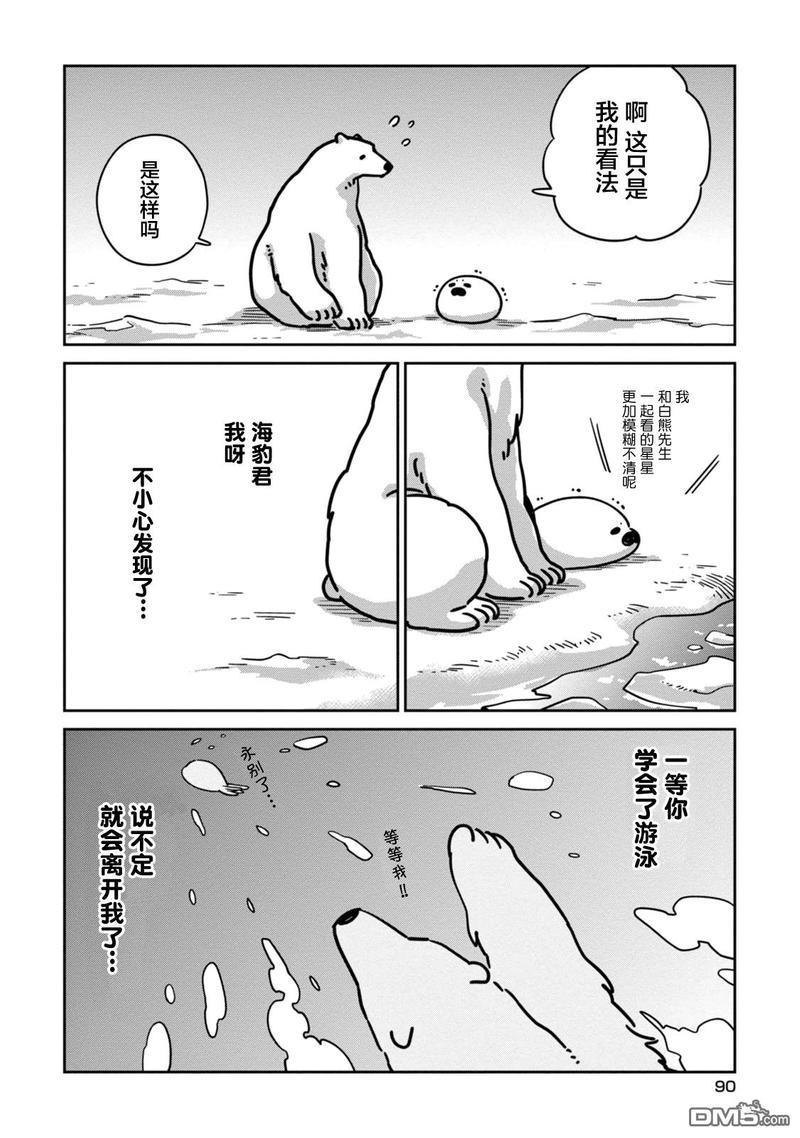 恋爱中的白熊[耽美]韩漫全集-第11话无删减无遮挡章节图片 