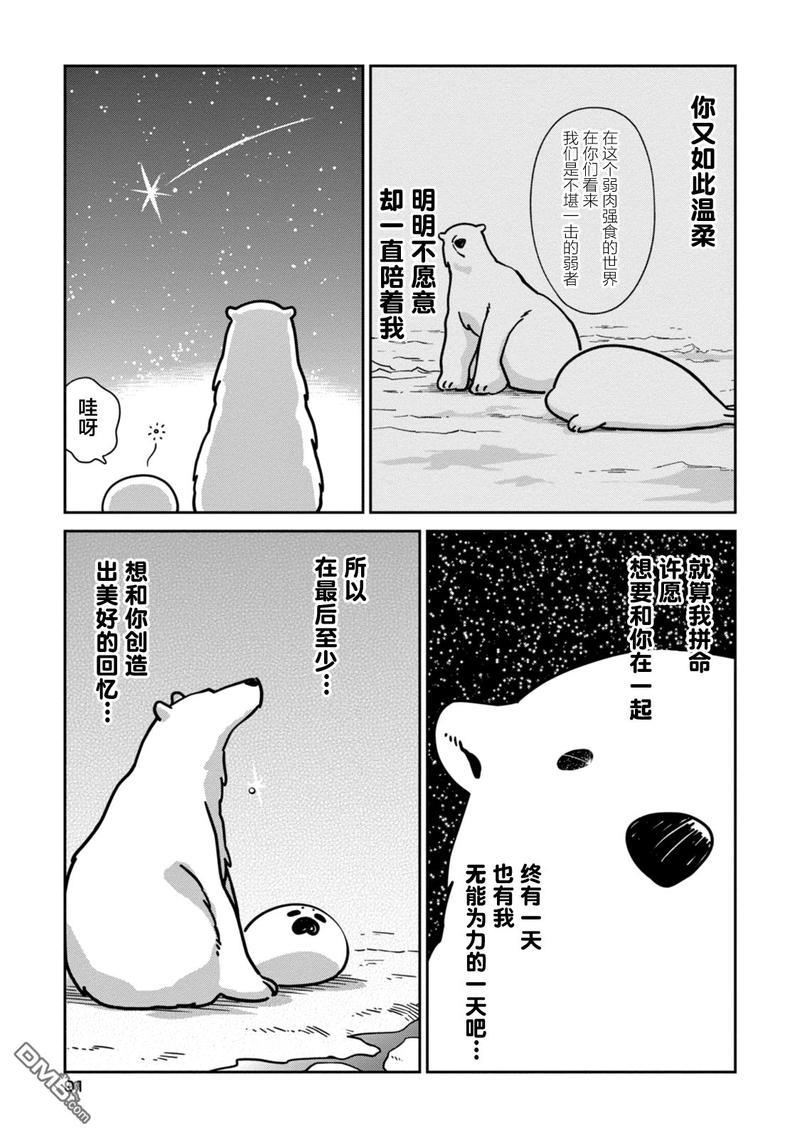 恋爱中的白熊[耽美]韩漫全集-第11话无删减无遮挡章节图片 