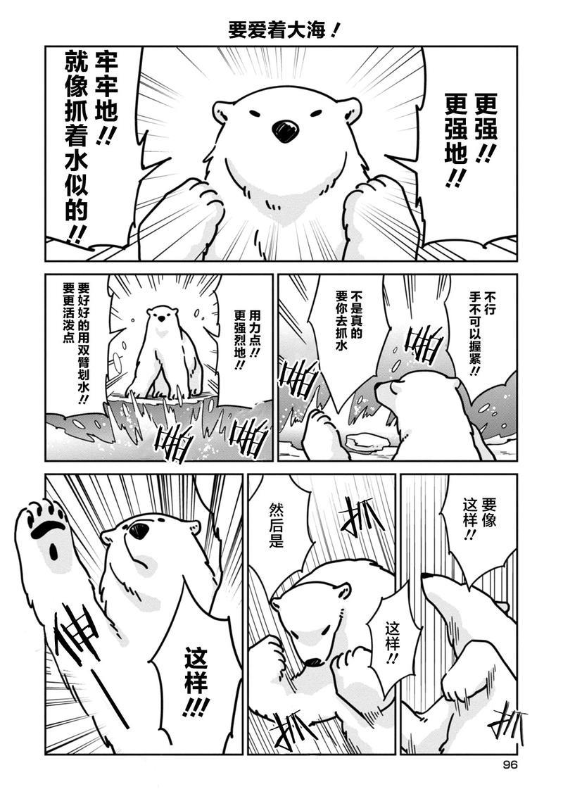 恋爱中的白熊[耽美]韩漫全集-第12话无删减无遮挡章节图片 