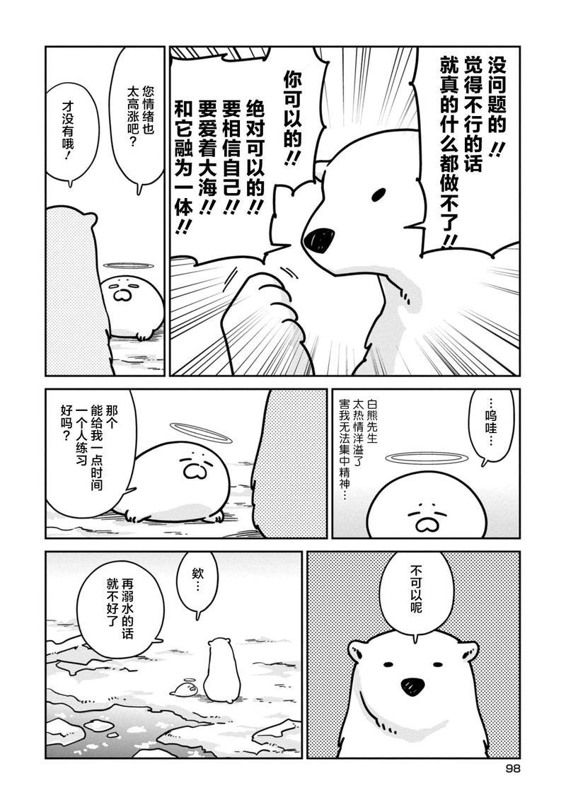 恋爱中的白熊[耽美]韩漫全集-第12话无删减无遮挡章节图片 