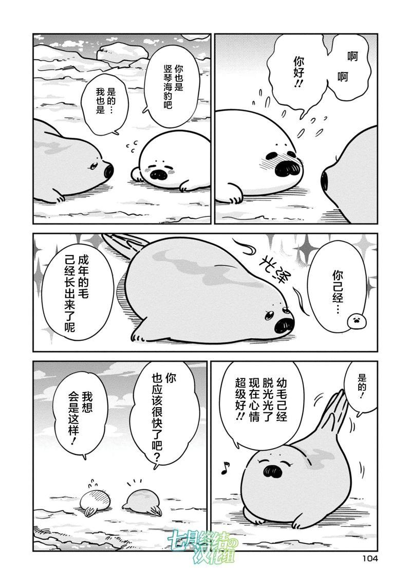 恋爱中的白熊[耽美]韩漫全集-第12话无删减无遮挡章节图片 