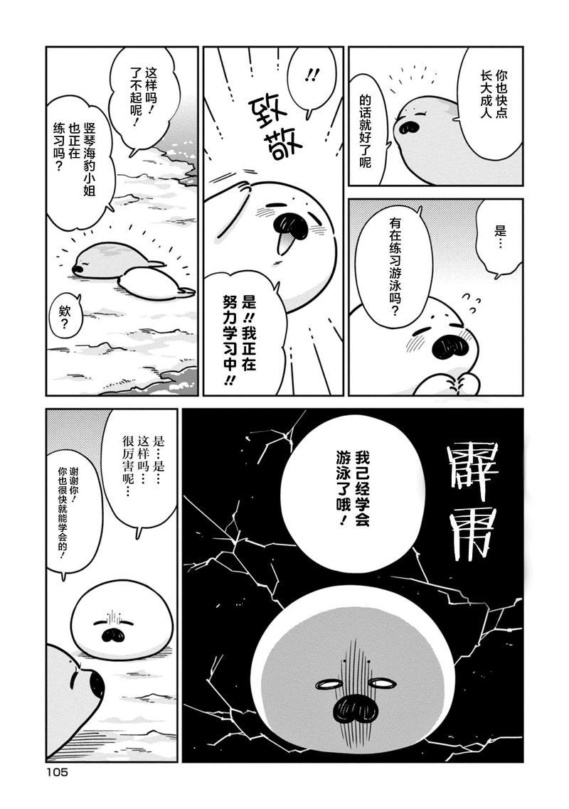 恋爱中的白熊[耽美]韩漫全集-第12话无删减无遮挡章节图片 