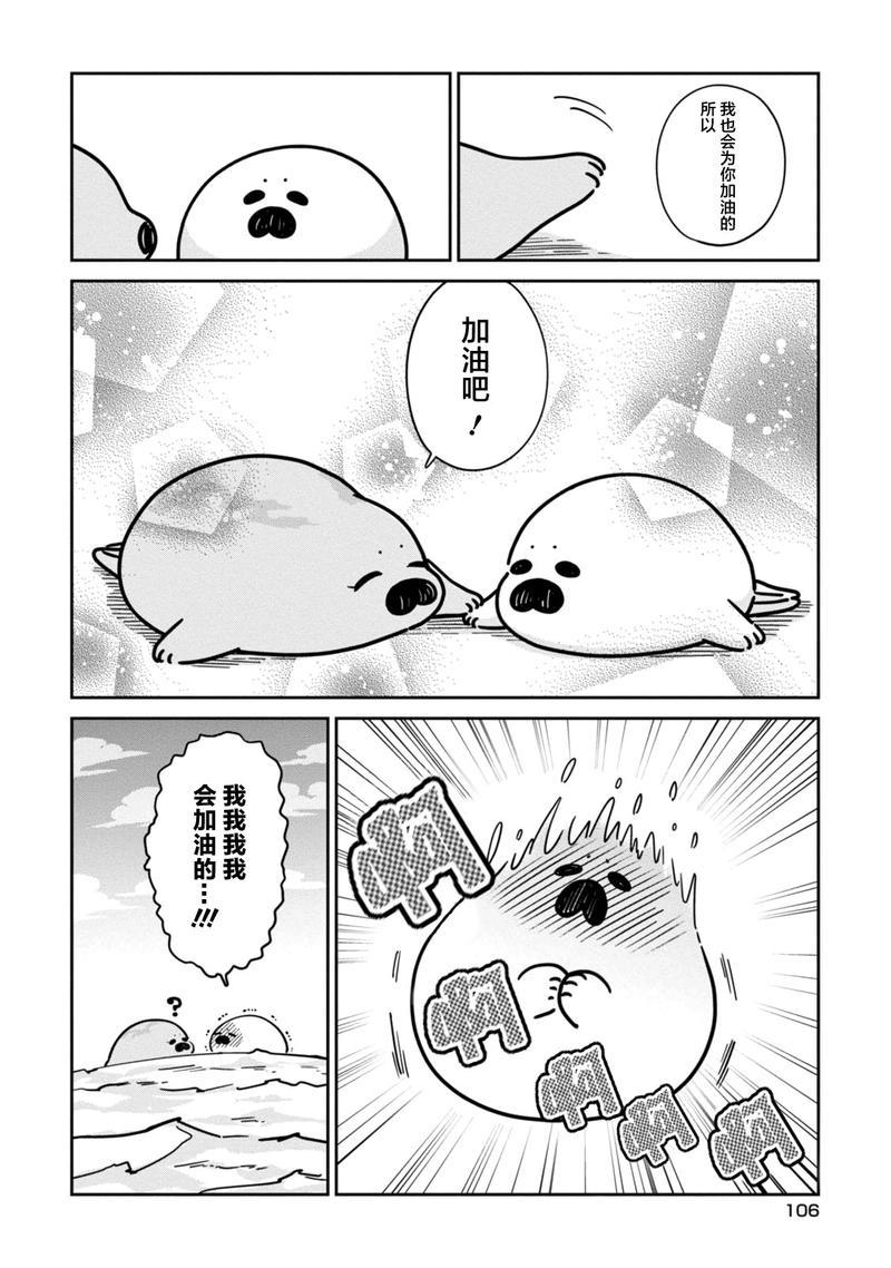 恋爱中的白熊[耽美]韩漫全集-第12话无删减无遮挡章节图片 