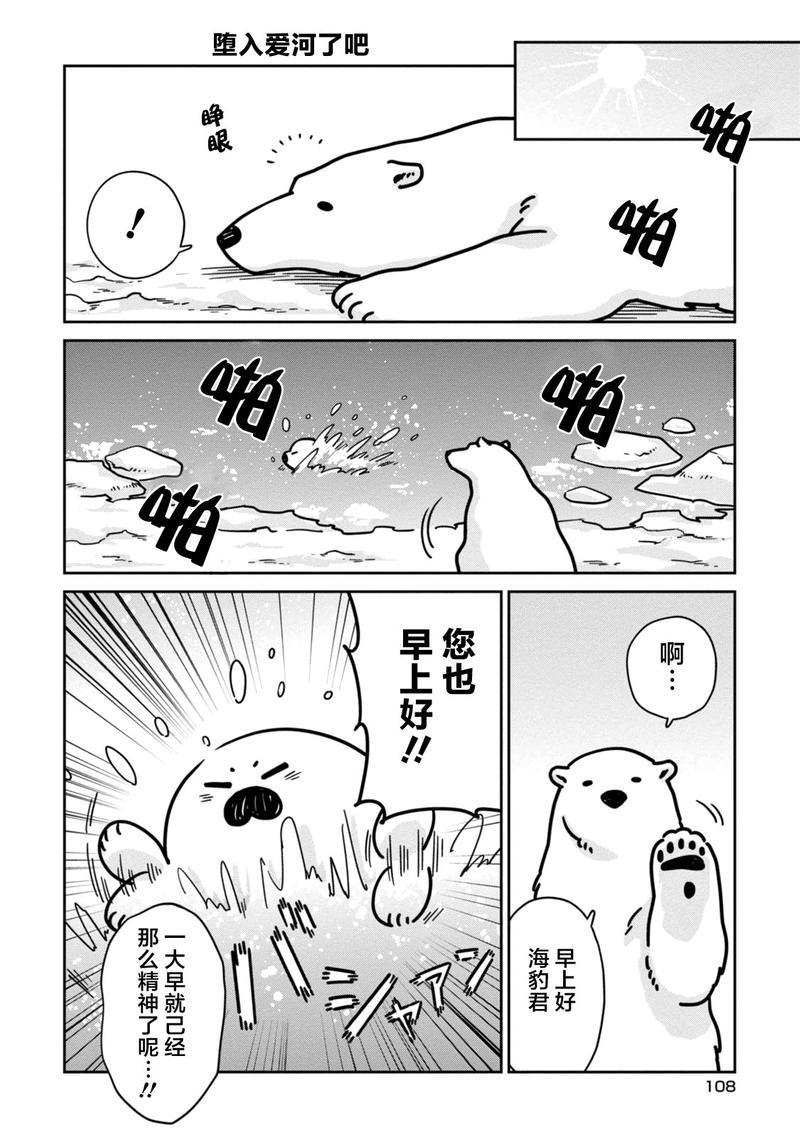 恋爱中的白熊[耽美]韩漫全集-第12话无删减无遮挡章节图片 
