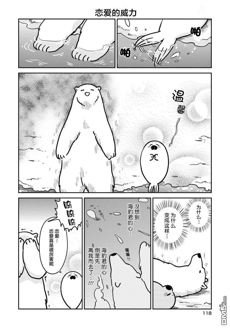恋爱中的白熊[耽美]韩漫全集-第13话无删减无遮挡章节图片 