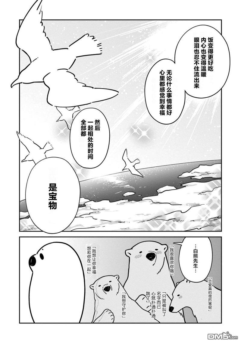 恋爱中的白熊[耽美]韩漫全集-第13话无删减无遮挡章节图片 