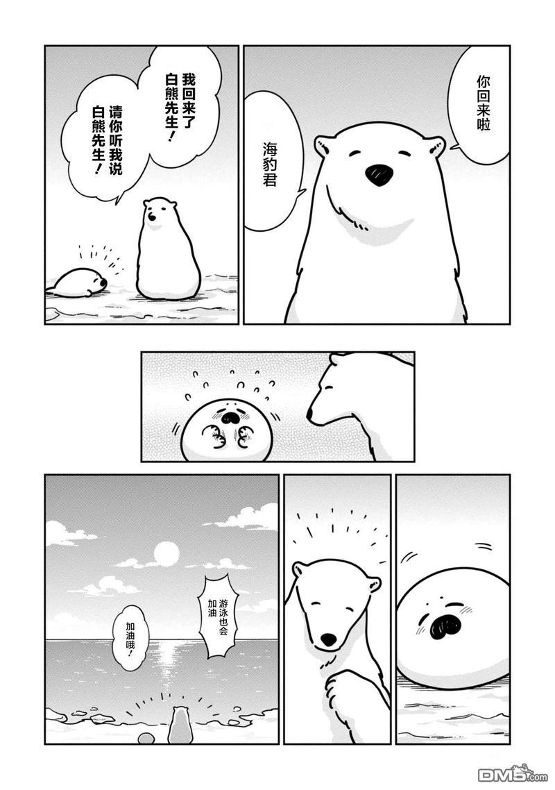 恋爱中的白熊[耽美]韩漫全集-第13话无删减无遮挡章节图片 