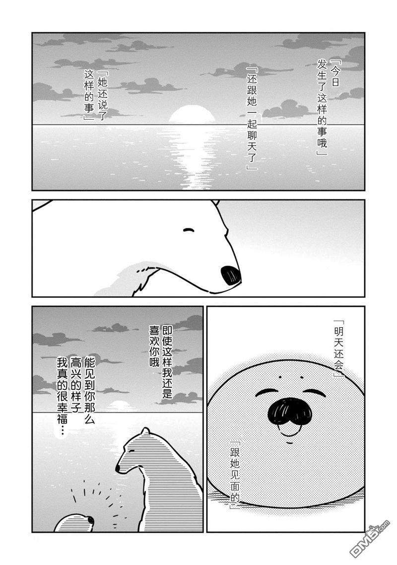 恋爱中的白熊[耽美]韩漫全集-第13话无删减无遮挡章节图片 