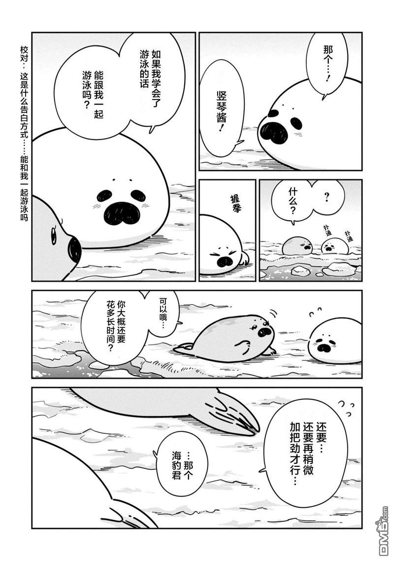 恋爱中的白熊[耽美]韩漫全集-第13话无删减无遮挡章节图片 