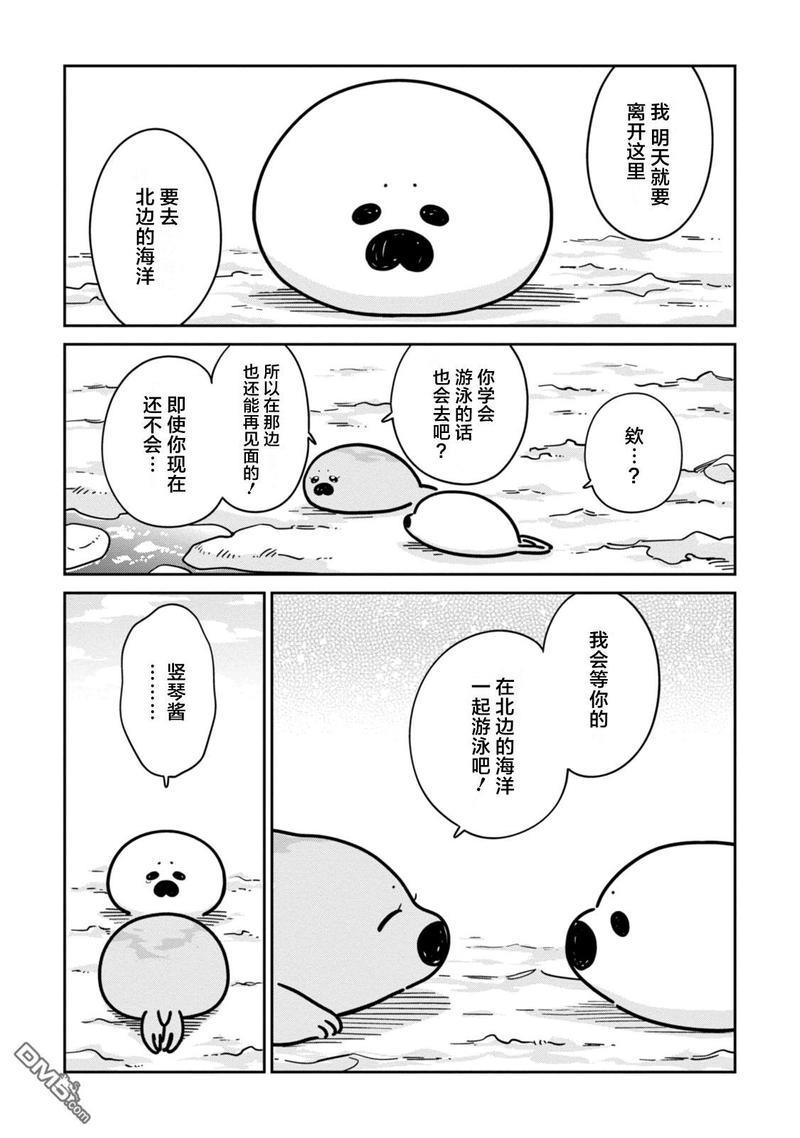 恋爱中的白熊[耽美]韩漫全集-第13话无删减无遮挡章节图片 