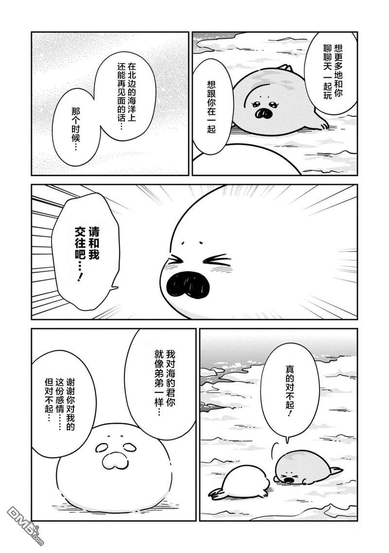 恋爱中的白熊[耽美]韩漫全集-第13话无删减无遮挡章节图片 