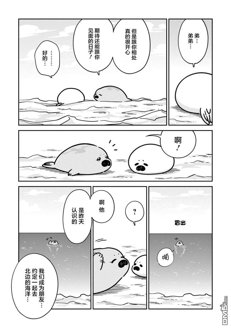 恋爱中的白熊[耽美]韩漫全集-第13话无删减无遮挡章节图片 