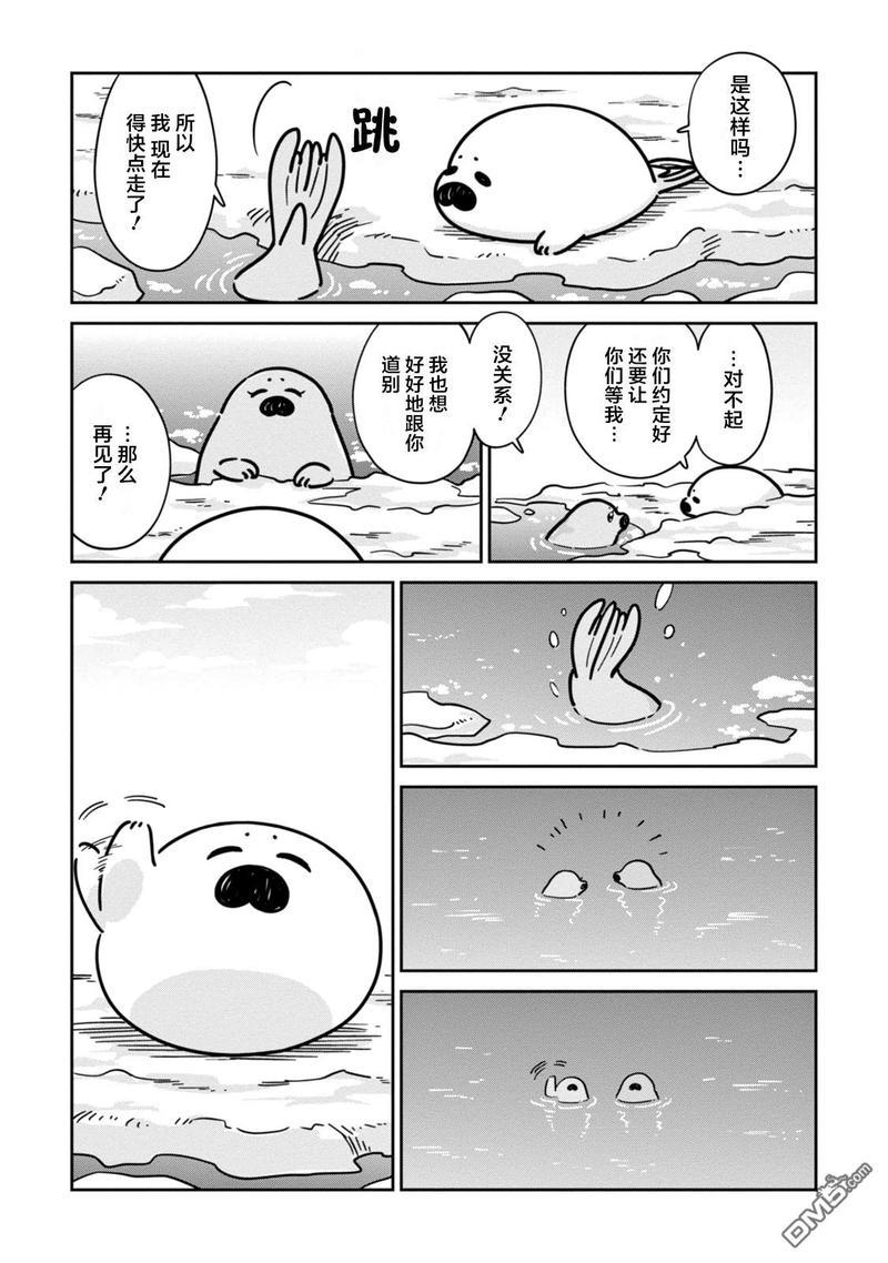 恋爱中的白熊[耽美]韩漫全集-第13话无删减无遮挡章节图片 