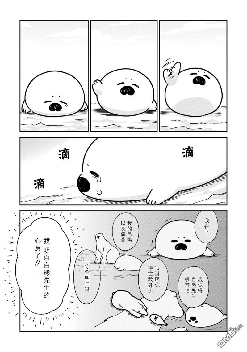 恋爱中的白熊[耽美]韩漫全集-第13话无删减无遮挡章节图片 
