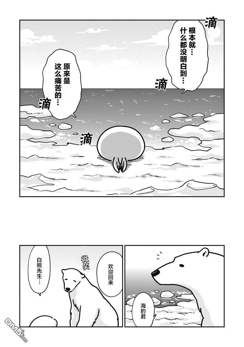 恋爱中的白熊[耽美]韩漫全集-第13话无删减无遮挡章节图片 