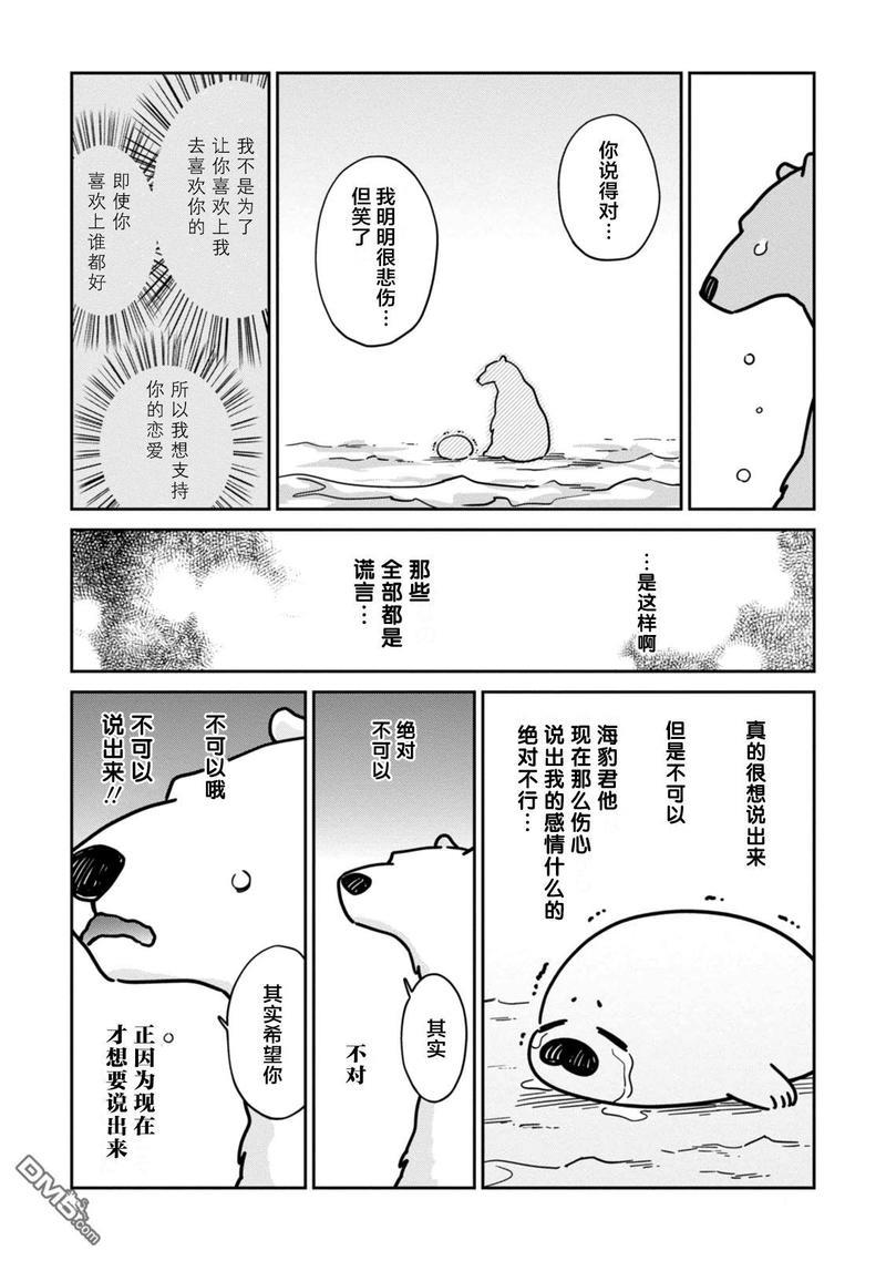 恋爱中的白熊[耽美]韩漫全集-第13话无删减无遮挡章节图片 