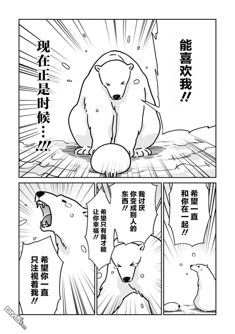 恋爱中的白熊[耽美]韩漫全集-第13话无删减无遮挡章节图片 