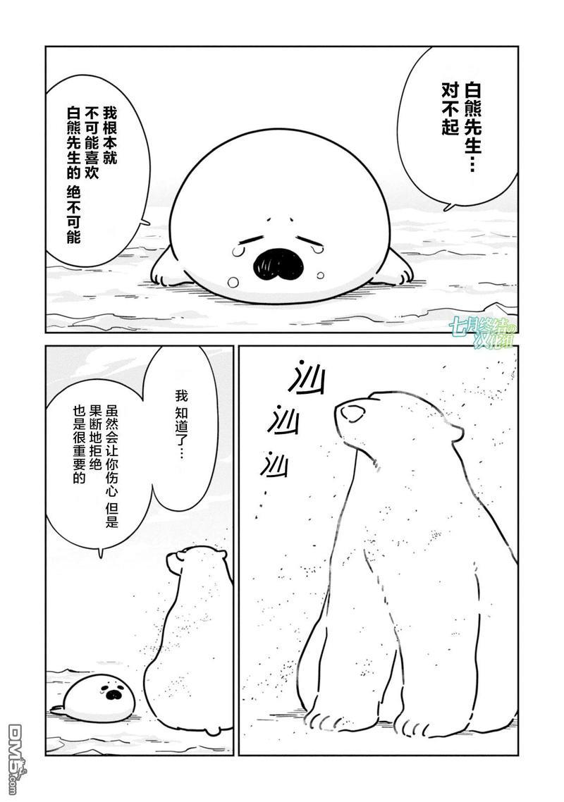 恋爱中的白熊[耽美]韩漫全集-第13话无删减无遮挡章节图片 