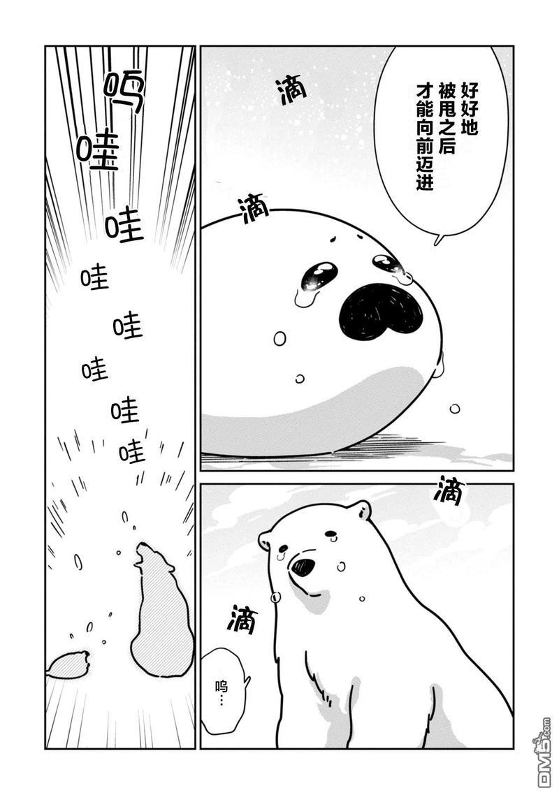 恋爱中的白熊[耽美]韩漫全集-第13话无删减无遮挡章节图片 