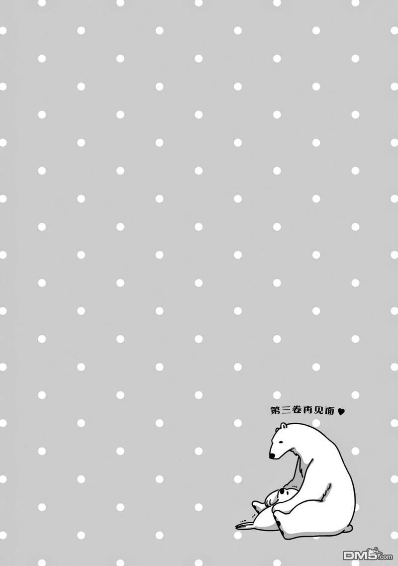 恋爱中的白熊[耽美]韩漫全集-第13话无删减无遮挡章节图片 