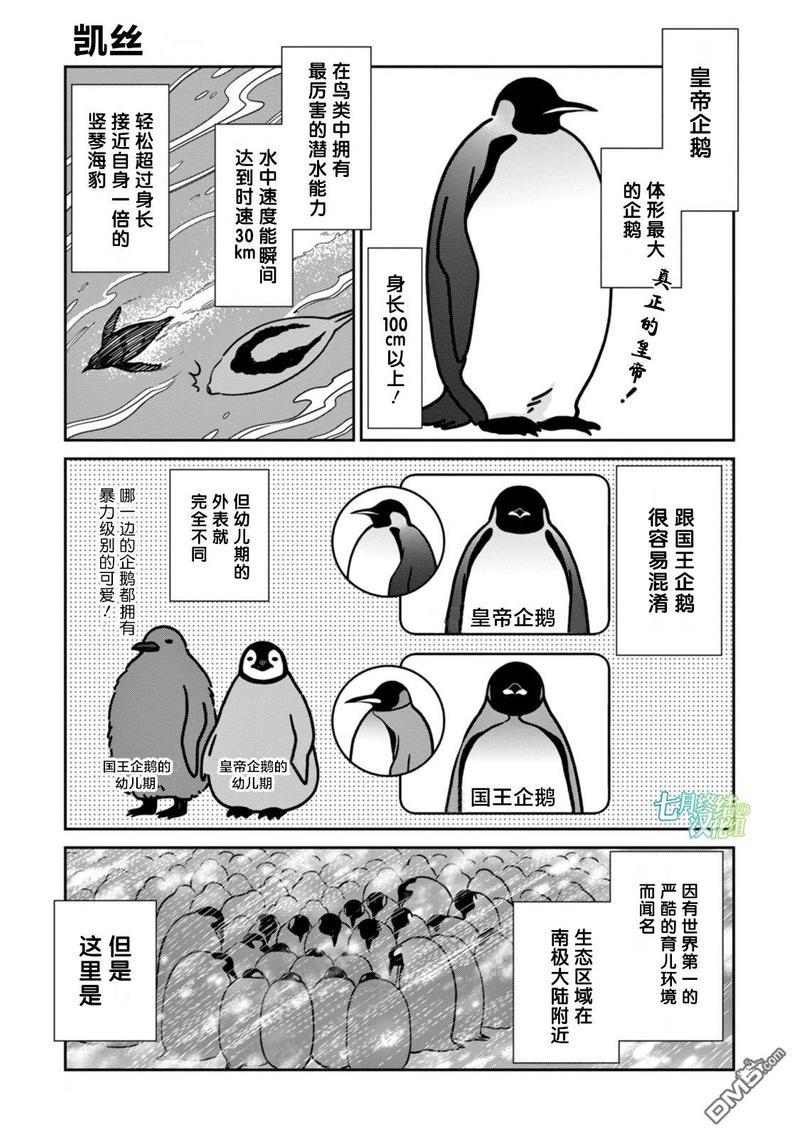 恋爱中的白熊[耽美]韩漫全集-第14话无删减无遮挡章节图片 