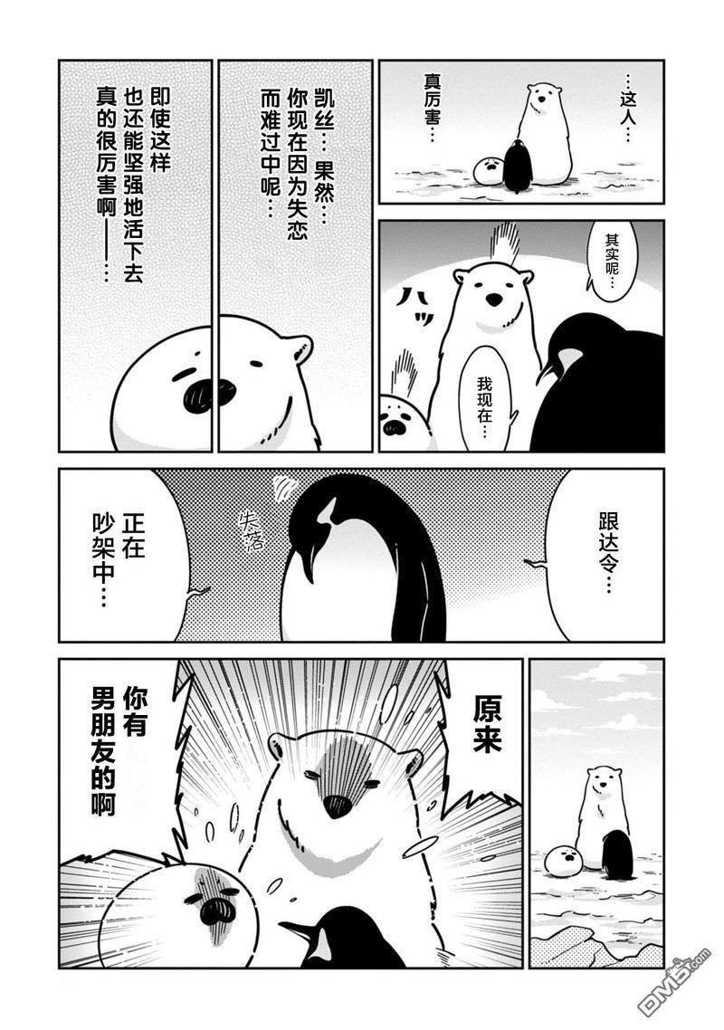 恋爱中的白熊[耽美]韩漫全集-第14话无删减无遮挡章节图片 