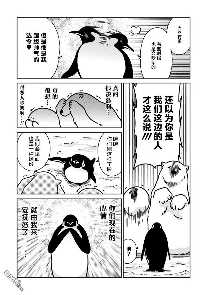 恋爱中的白熊[耽美]韩漫全集-第14话无删减无遮挡章节图片 