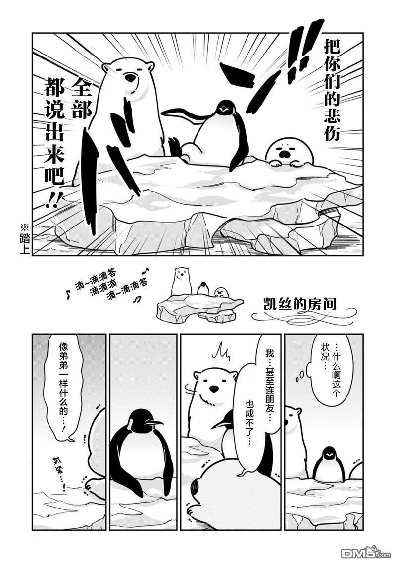 恋爱中的白熊[耽美]韩漫全集-第14话无删减无遮挡章节图片 