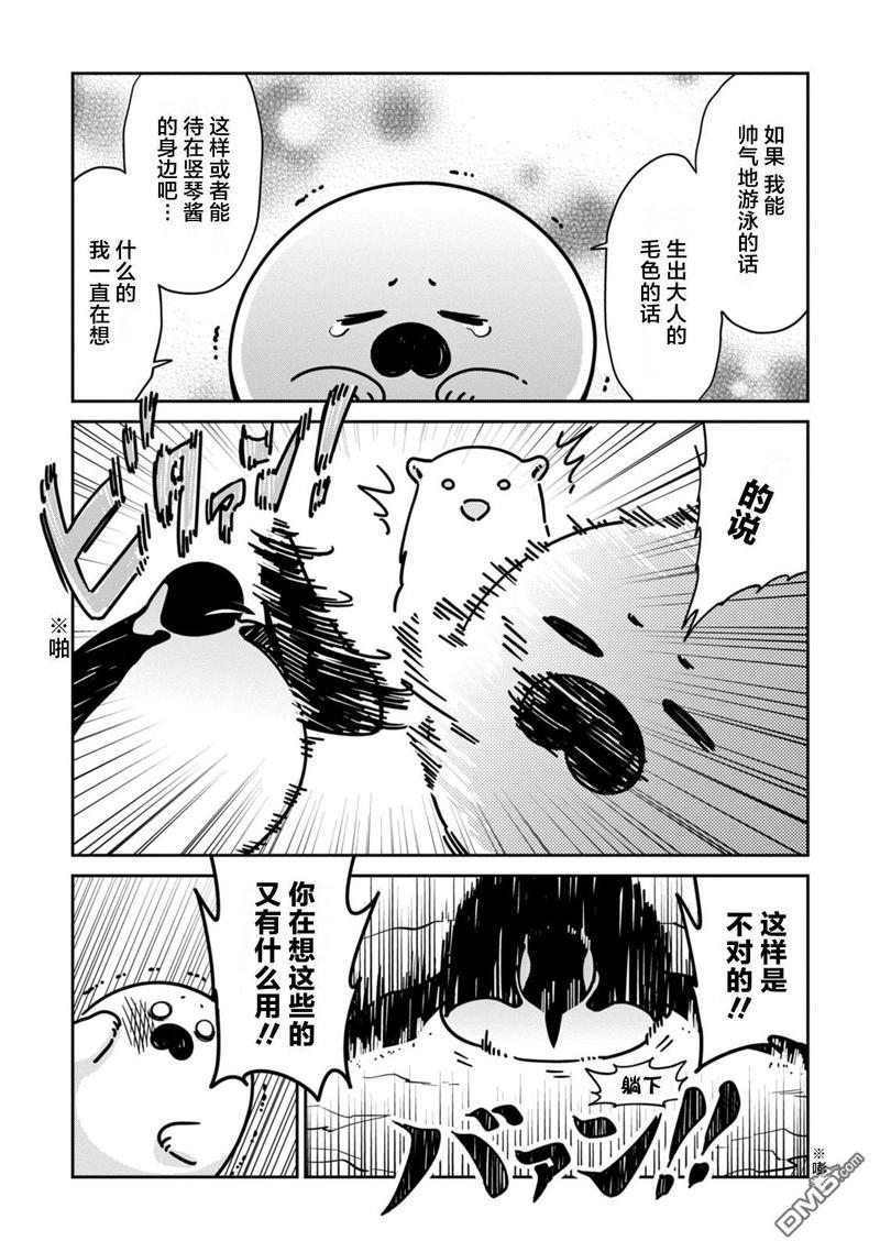 恋爱中的白熊[耽美]韩漫全集-第14话无删减无遮挡章节图片 