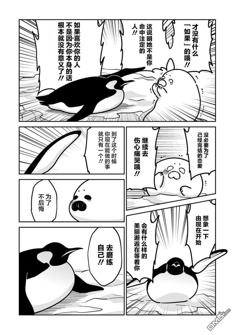 恋爱中的白熊[耽美]韩漫全集-第14话无删减无遮挡章节图片 