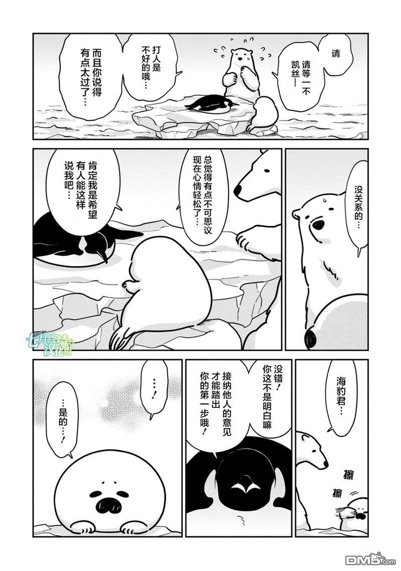 恋爱中的白熊[耽美]韩漫全集-第14话无删减无遮挡章节图片 