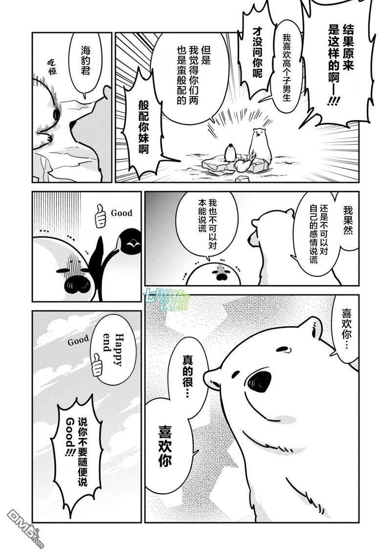 恋爱中的白熊[耽美]韩漫全集-第14话无删减无遮挡章节图片 