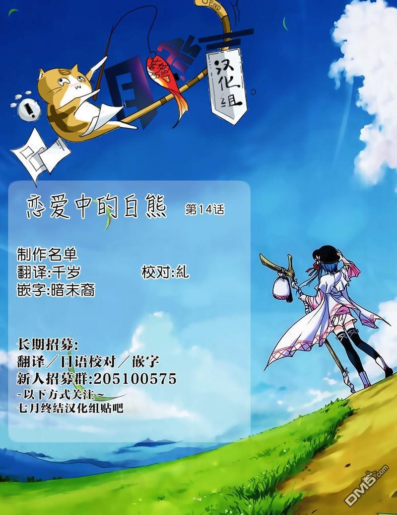 恋爱中的白熊[耽美]韩漫全集-第14话无删减无遮挡章节图片 