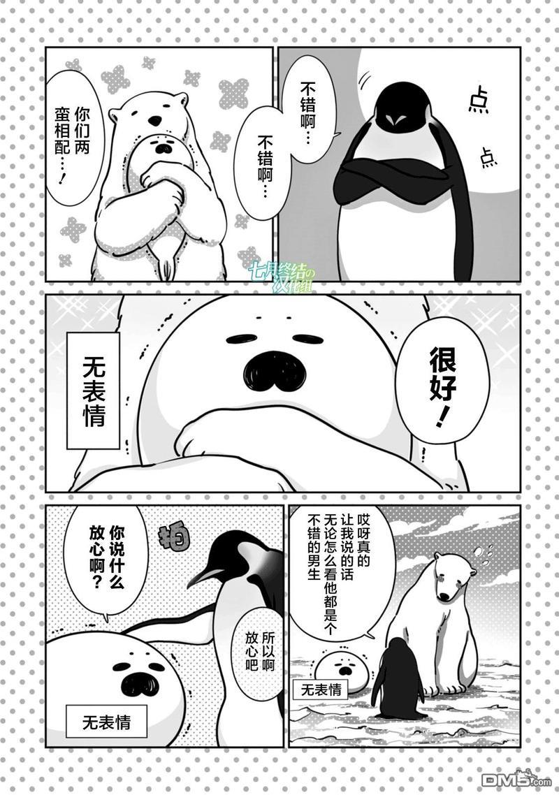 恋爱中的白熊[耽美]韩漫全集-第15话无删减无遮挡章节图片 