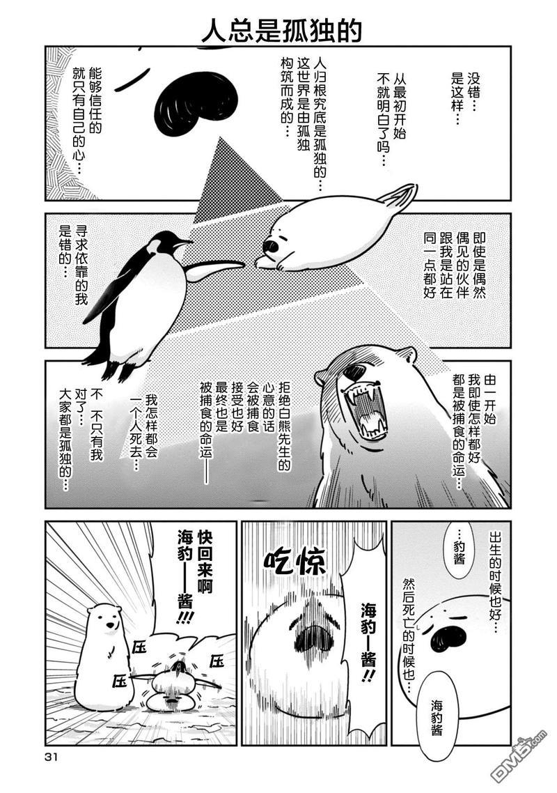 恋爱中的白熊[耽美]韩漫全集-第15话无删减无遮挡章节图片 